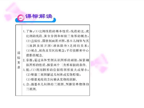 2012版中考數(shù)學(xué)精品課件 含10 11真題 第二十六講相似 投影與視圖下載