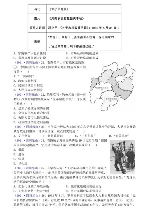 2021年四川樂(lè)山中考?xì)v史真題 圖片版 2