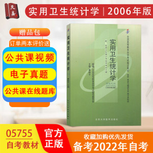 衛(wèi)生統(tǒng)計(jì)學(xué)