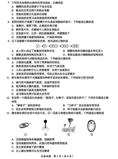 2024年四川廣安中考生物真題 圖片版 2