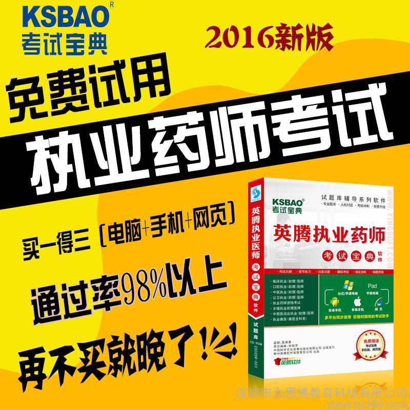 2016眾思博教育考試商城執(zhí)業(yè)職稱考試題庫(kù) 真題在線學(xué)習(xí)平臺(tái)詳解