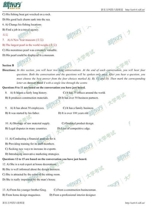 2020年12月英語(yǔ)四級(jí)真題試卷卷一解析