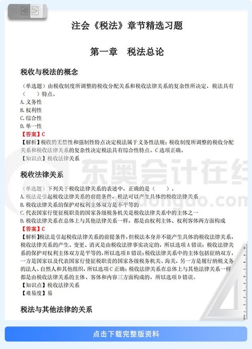 檢驗學習成果 25年注會《稅法》章節(jié)精選習題速刷與真題在線攻略