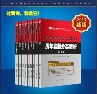 2013年國(guó)家司法考試指南針真題解析 備考權(quán)威指南與購(gòu)買(mǎi)攻略